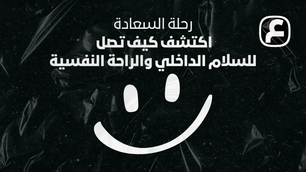 The Journey to Happiness Discover How to Achieve Inner Peace and Mental Comfort