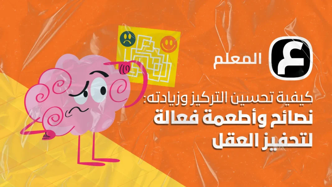 How to improve focus and boost brain function