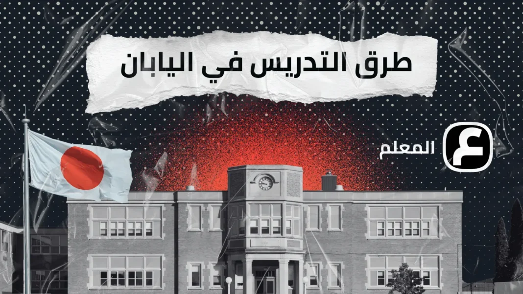 Teaching methods in Japan and Innovative approaches